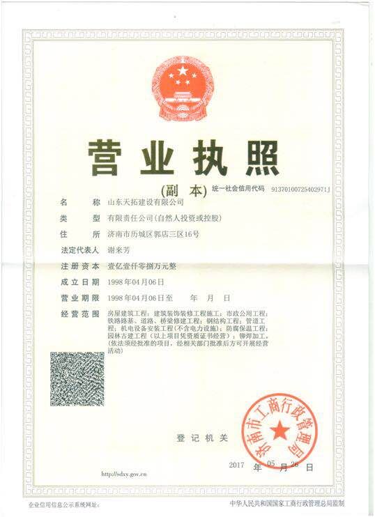 營業(yè)執(zhí)照